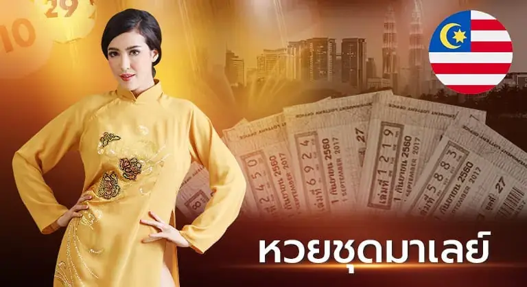 หวยชุด